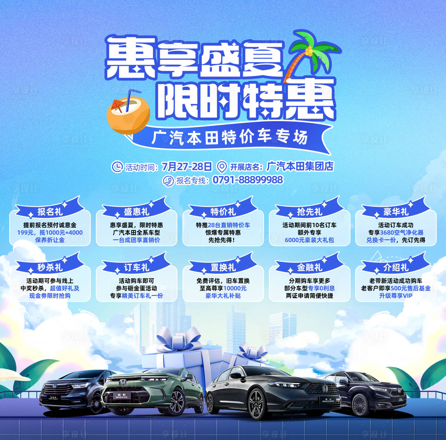 源文件下载【惠享盛夏kv】编号：65550025398832074