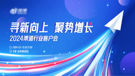 源文件下載【享設計】搜索編號：15250025268722761【藍色渠道行業客戶會議主視覺】