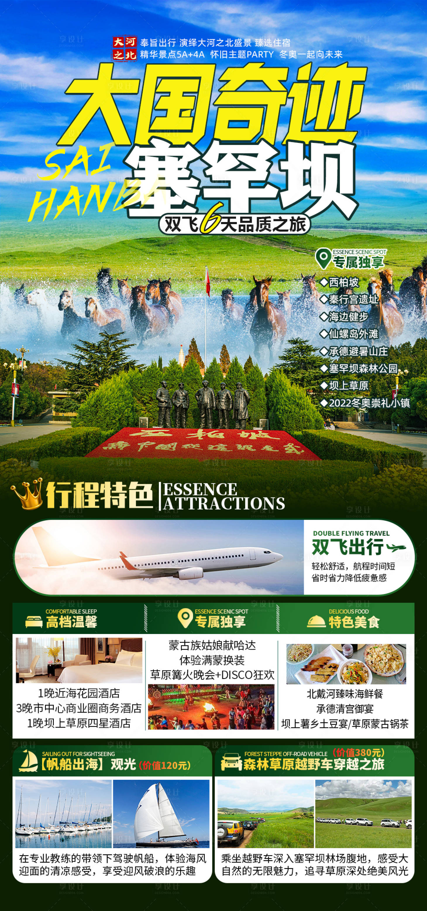 源文件下载【享设计】搜索编号：12900025228306461【大国奇迹塞罕坝海报】