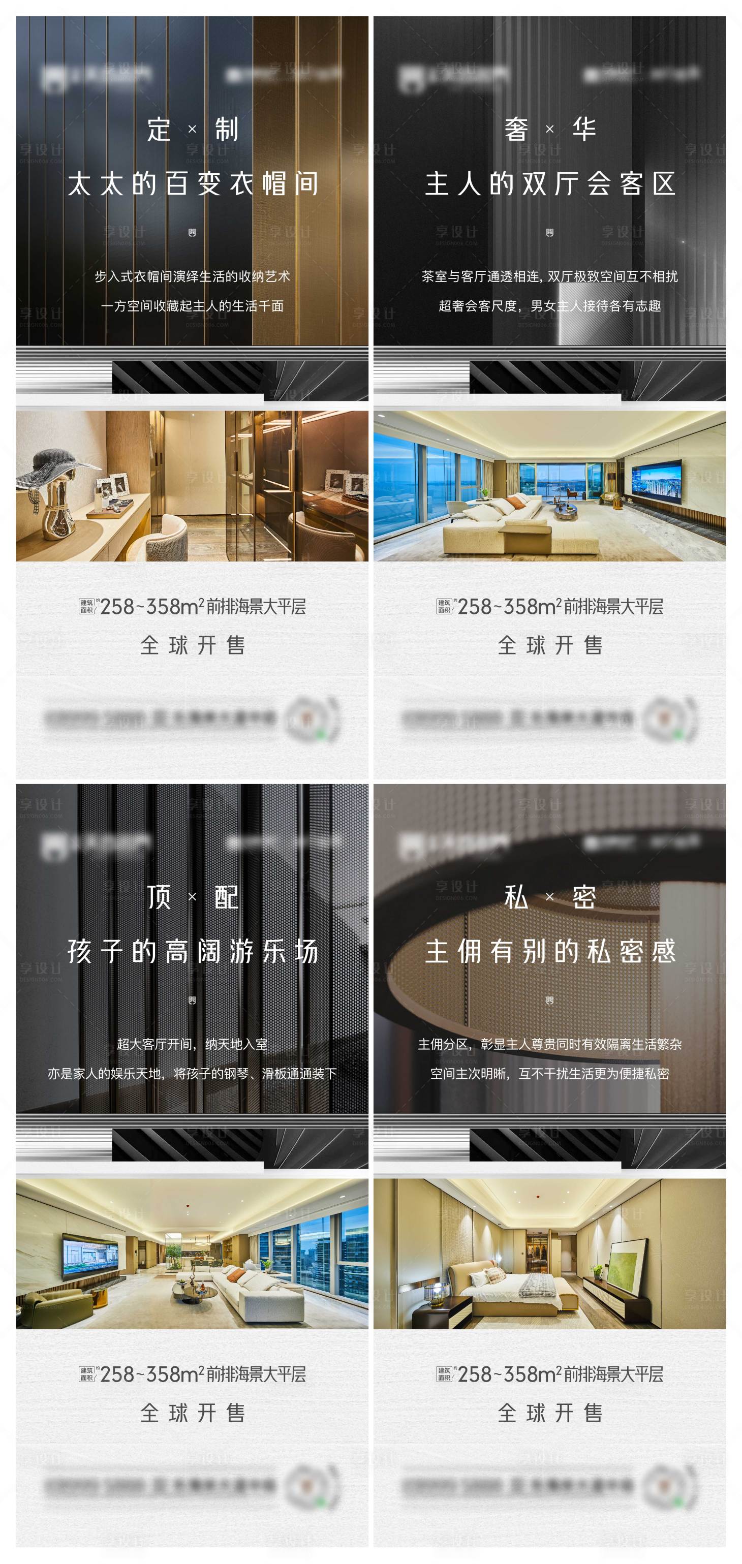 源文件下載【享設計】搜索編號：91860025357427038【地產大平層價值點系列海報】