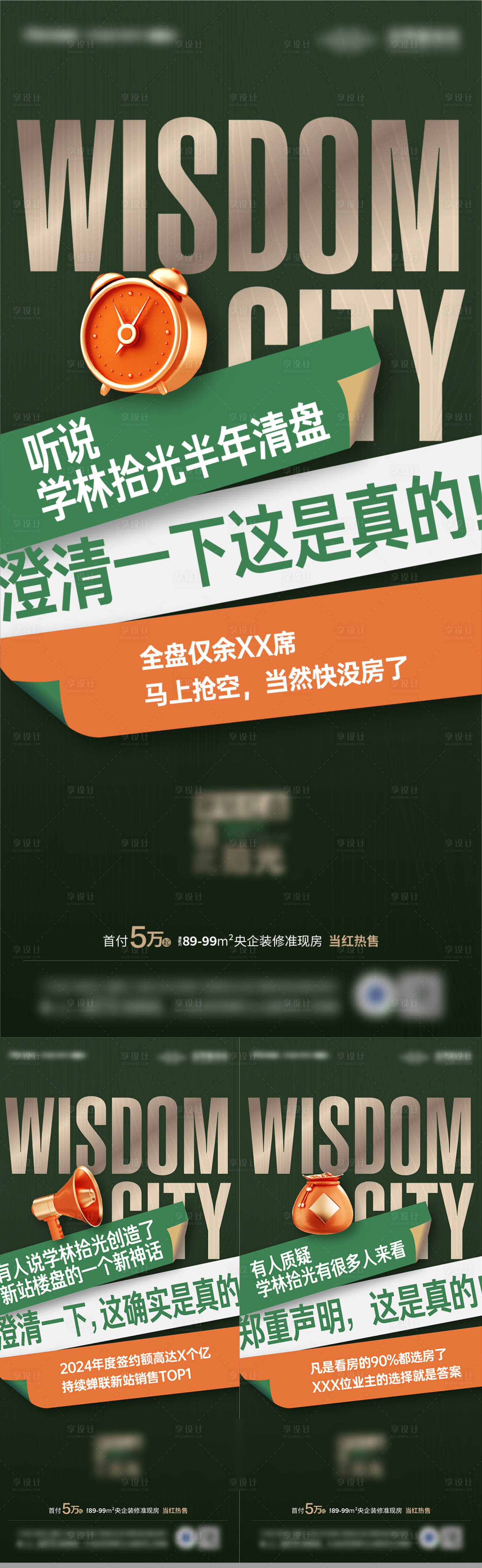 源文件下载【地产促销海报】编号：93820025190243905
