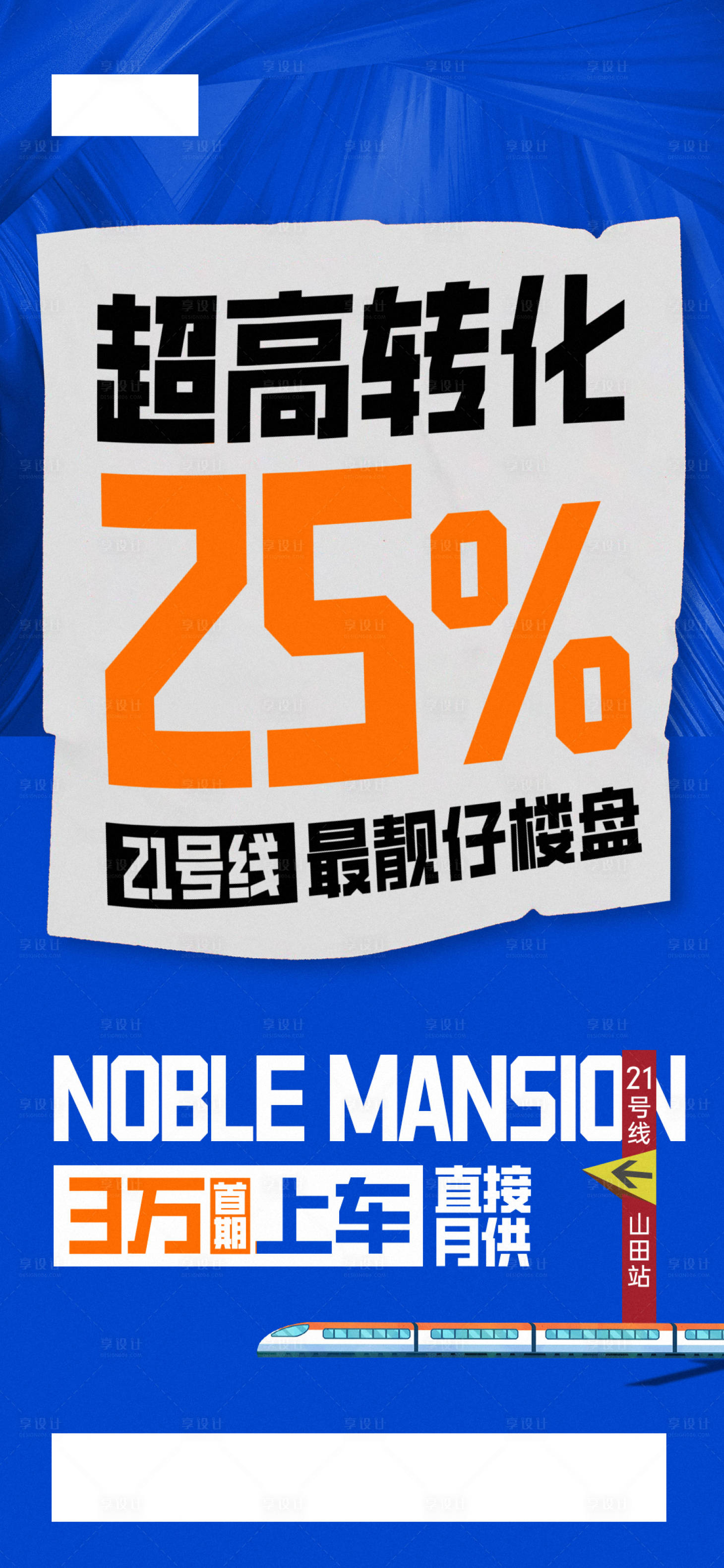 源文件下载【享设计】搜索编号：53210025157123093【大字报】