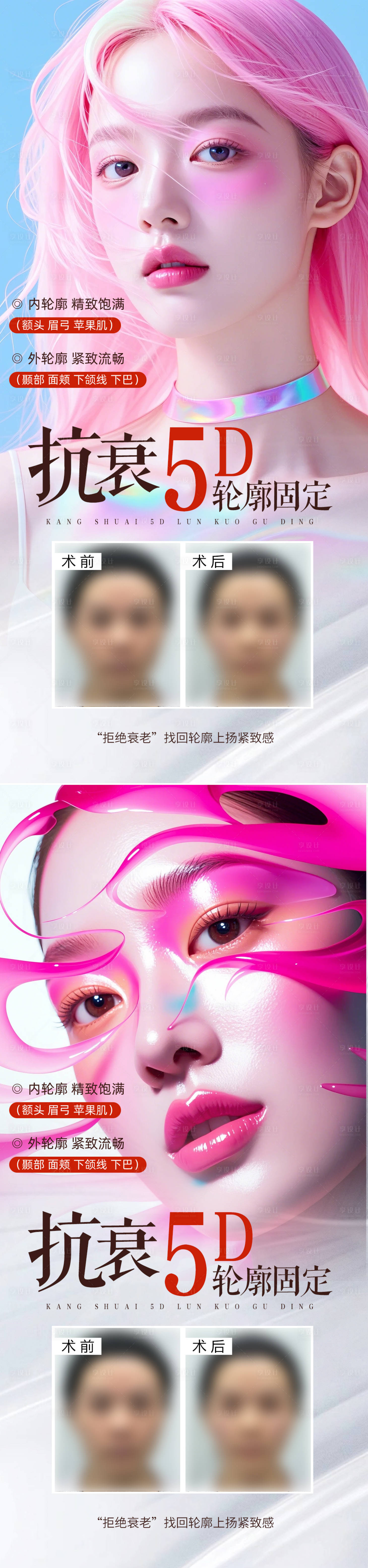 源文件下载【享设计】搜索编号：24200025295192263【医美项目案例海报】