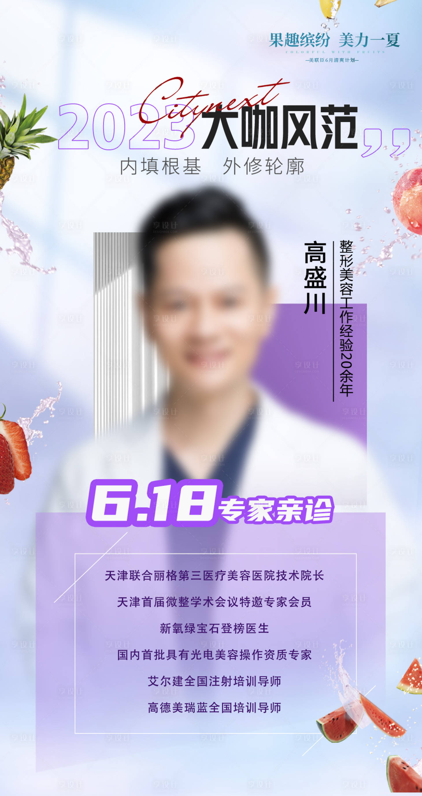 源文件下载【享设计】搜索编号：28970025171262594【专场海报】