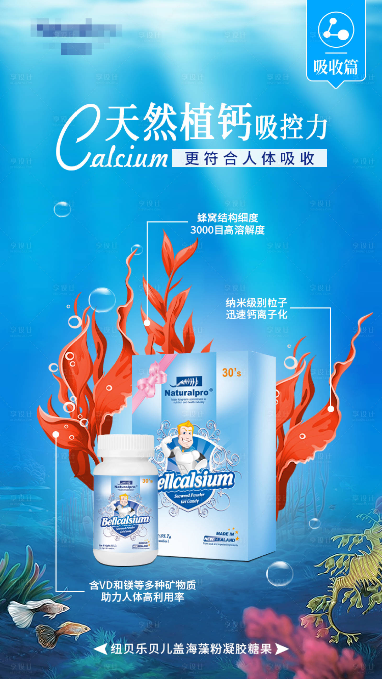源文件下载【享设计】搜索编号：96500025071081408【保健品海报】