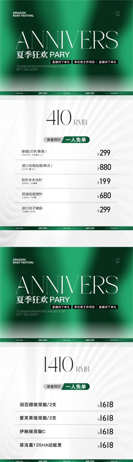 源文件下载【享设计】搜索编号：59210025270209824【医美夏季活动海报】