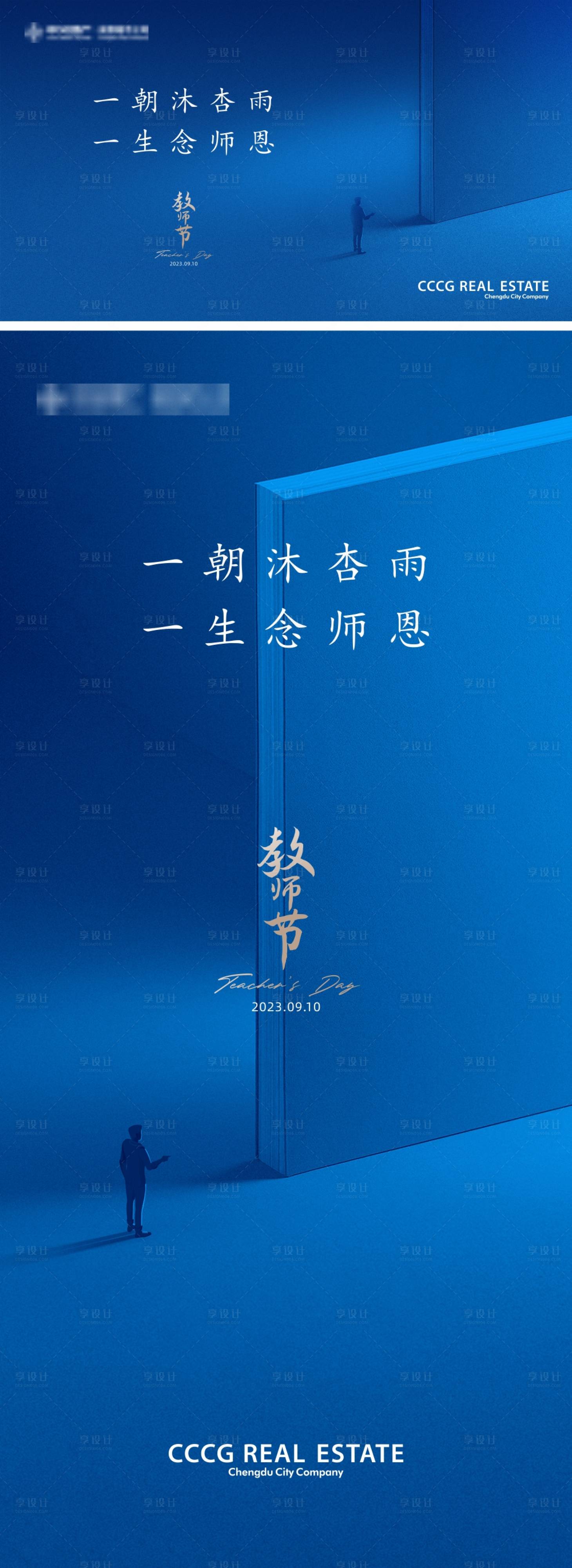 源文件下載【享設計】搜索編號：23730025266281913【教師節】
