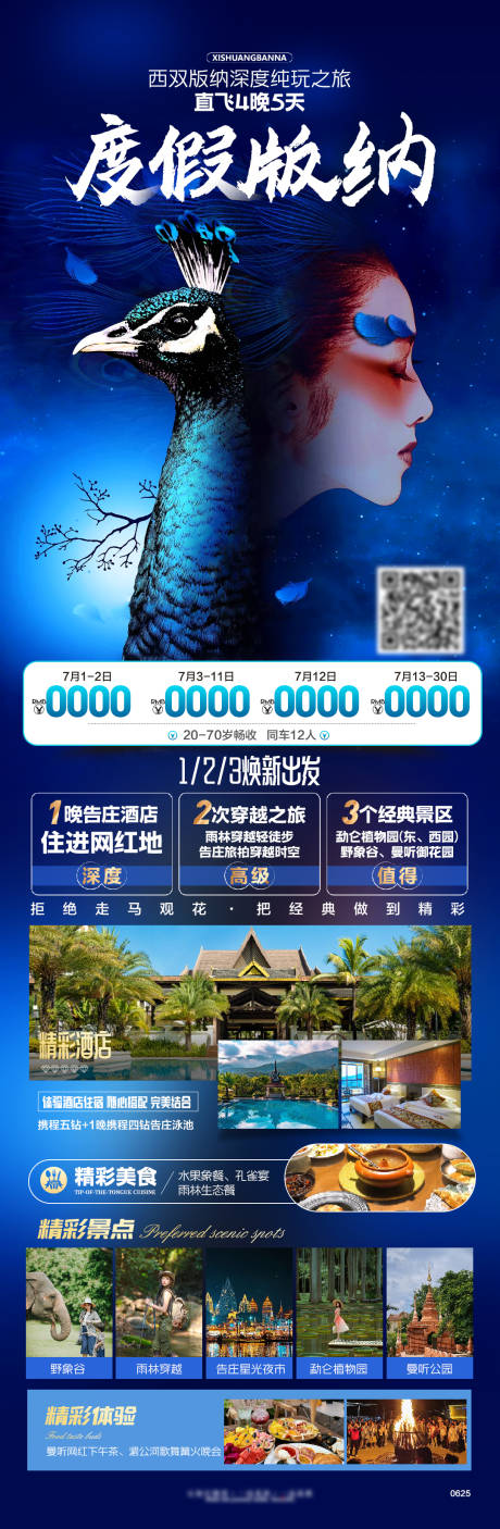 源文件下载【西双版纳旅行海报】编号：85890025367396693