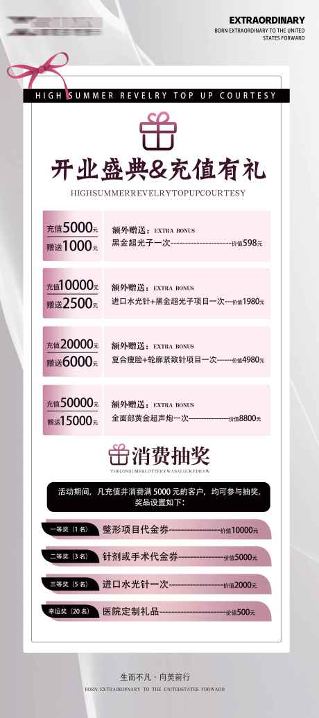 源文件下载【医美开业活动海报】编号：48820025338911537