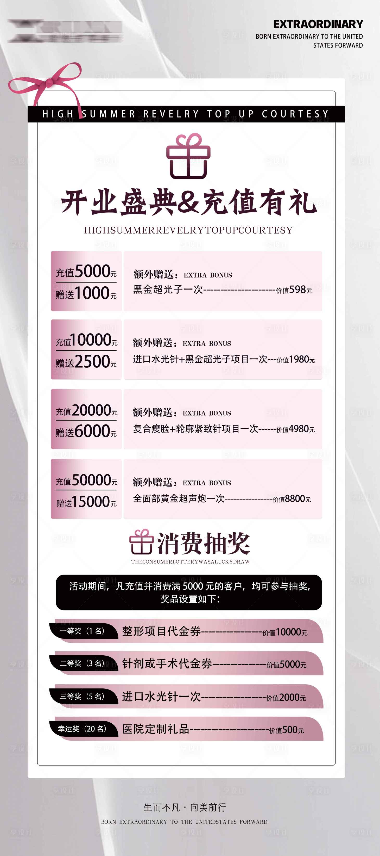 源文件下載【享設(shè)計】搜索編號：48820025338911537【醫(yī)美開業(yè)活動海報】