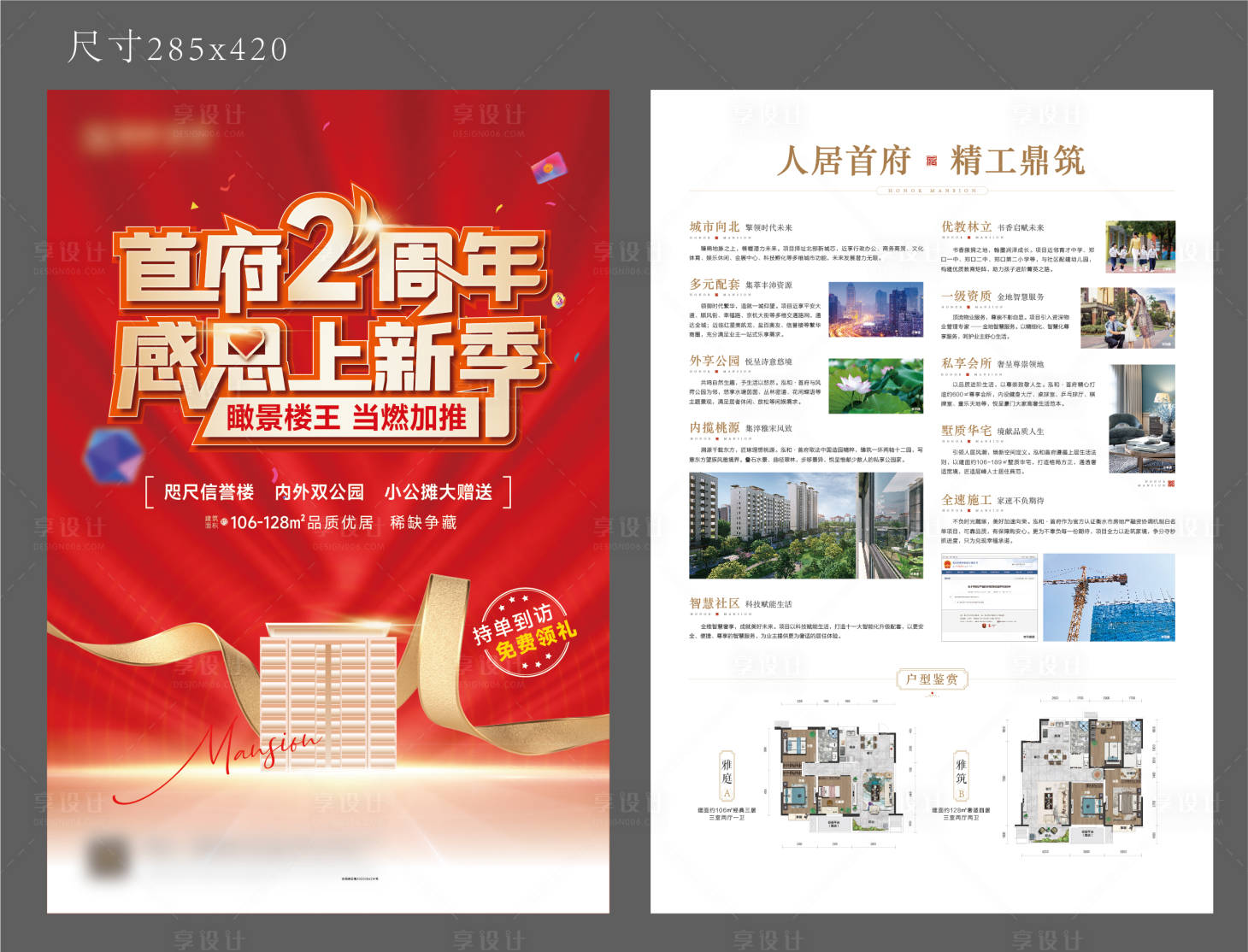 源文件下载【享设计】搜索编号：55500024933506299【地产2周年DM宣传单】