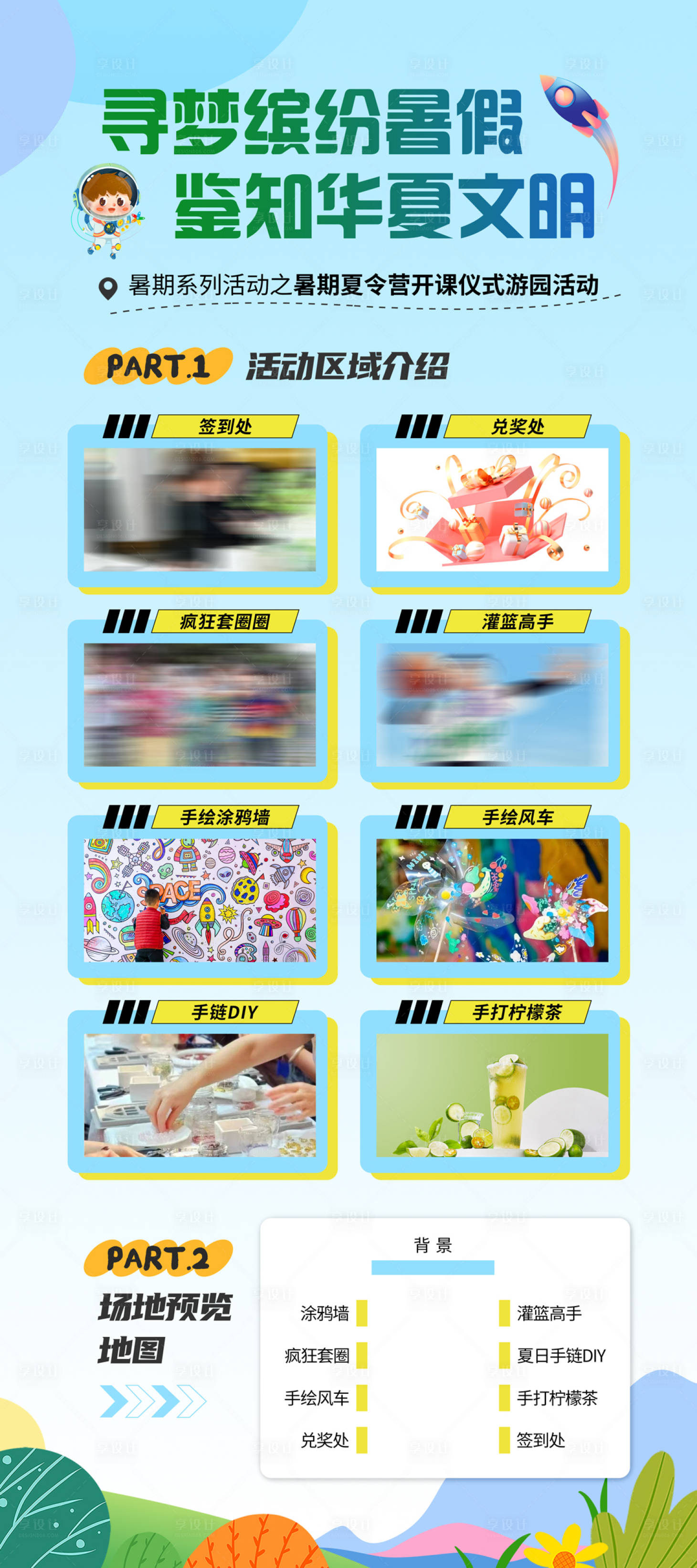 源文件下载【享设计】搜索编号：98030025246625810【夏令营游园活动展架】