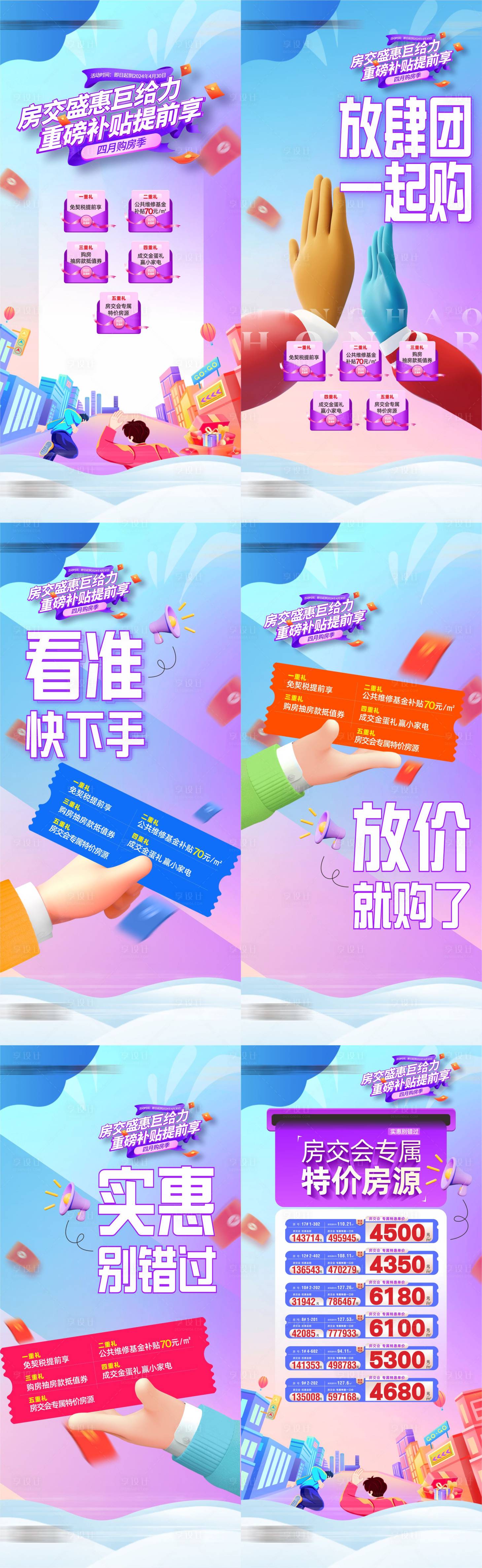 源文件下載【享設計】搜索編號：50960025132734132【地產活動】