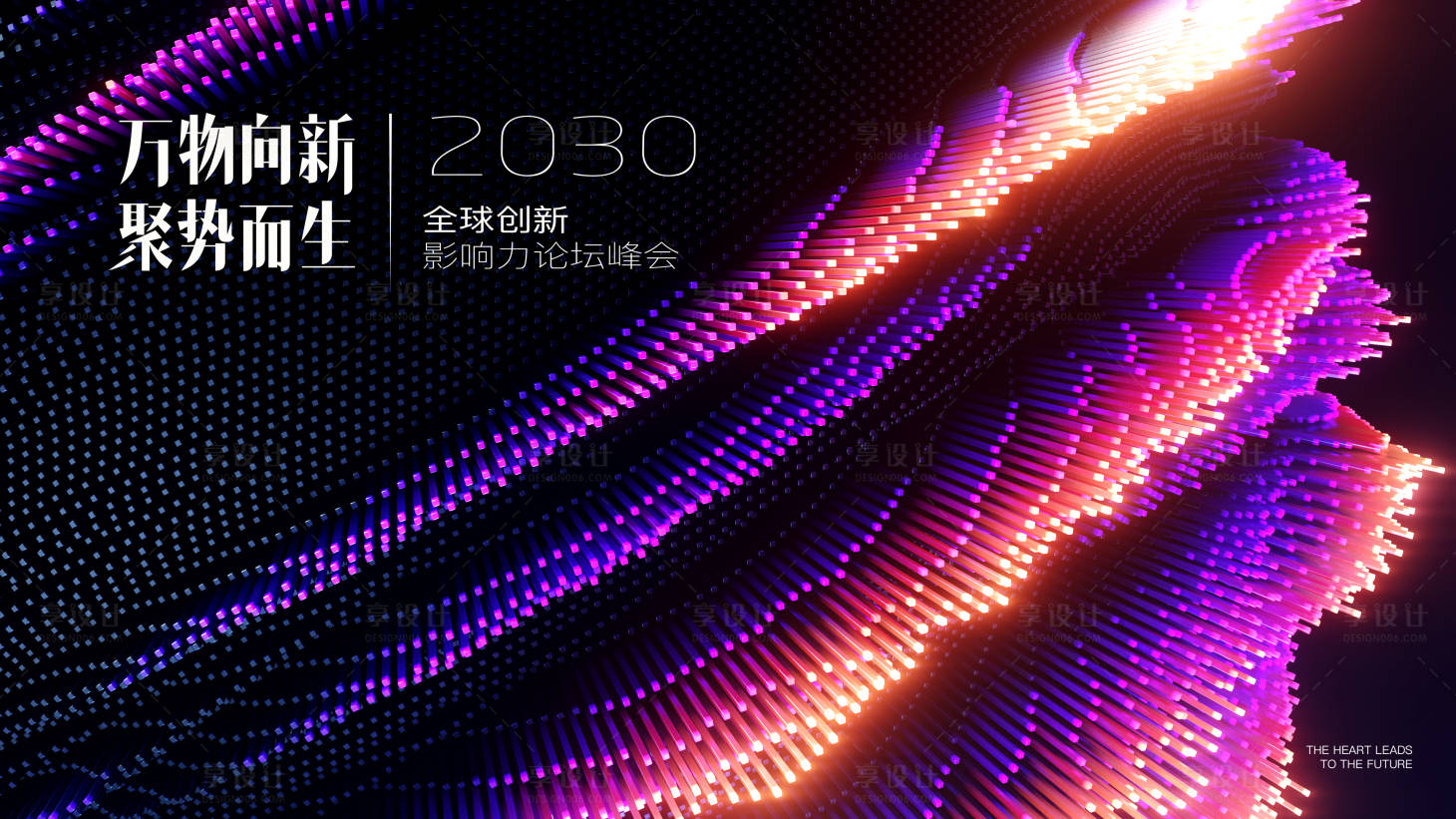 源文件下载【会议未来活动KV背景板】编号：99490025073386292