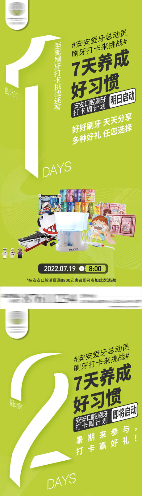 源文件下载【口腔牙科活动倒计时】编号：89930025106746050