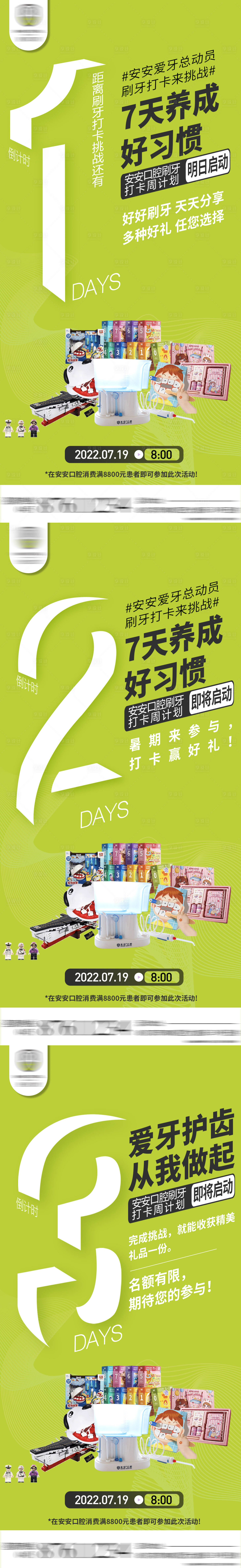 源文件下載【享設(shè)計(jì)】搜索編號(hào)：89930025106746050【口腔牙科活動(dòng)倒計(jì)時(shí)】
