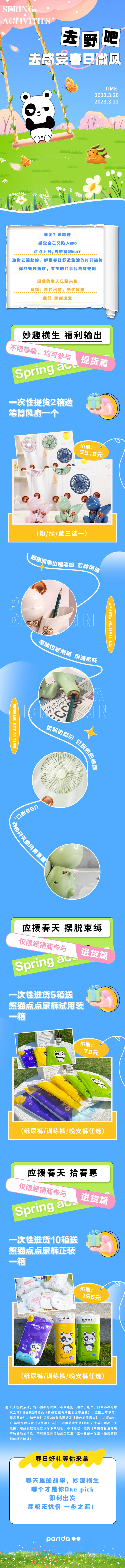 源文件下载【享设计】搜索编号：14520025273895197【春天夏天插画长图】