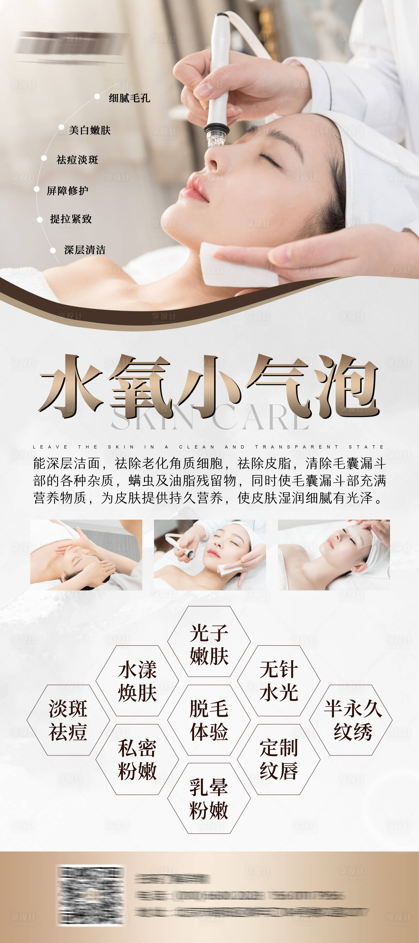 源文件下载【小气泡清洁海报】编号：29040025447973294