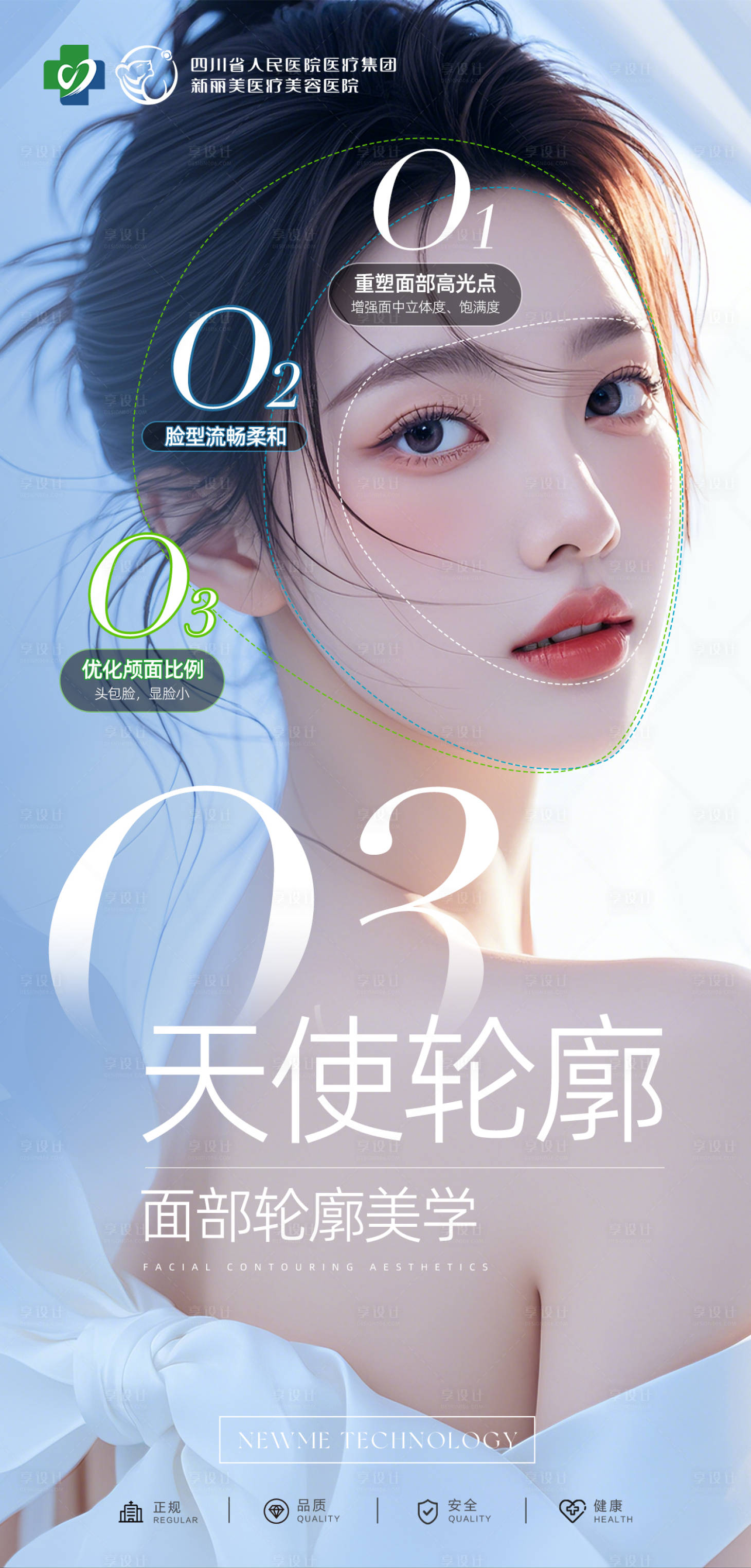 源文件下載【享設計】搜索編號：32090025233184725【O3天使輪廓面部輪廓美學玻尿酸】