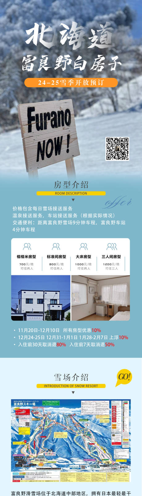 源文件下载【日本旅游北海道雪山滑雪榻榻米长图海报】编号：49310025333691578