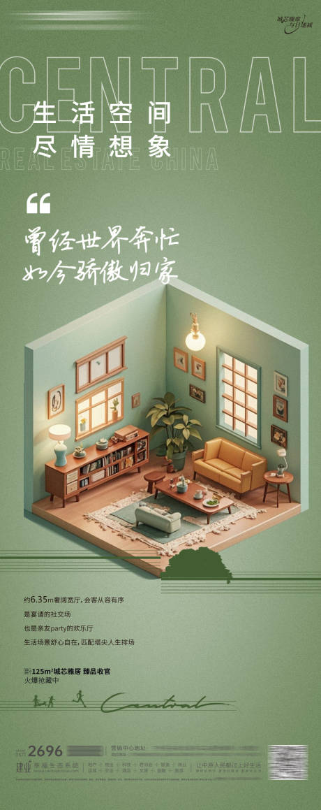 源文件下载【地产3D户型海报】编号：36400025298657039