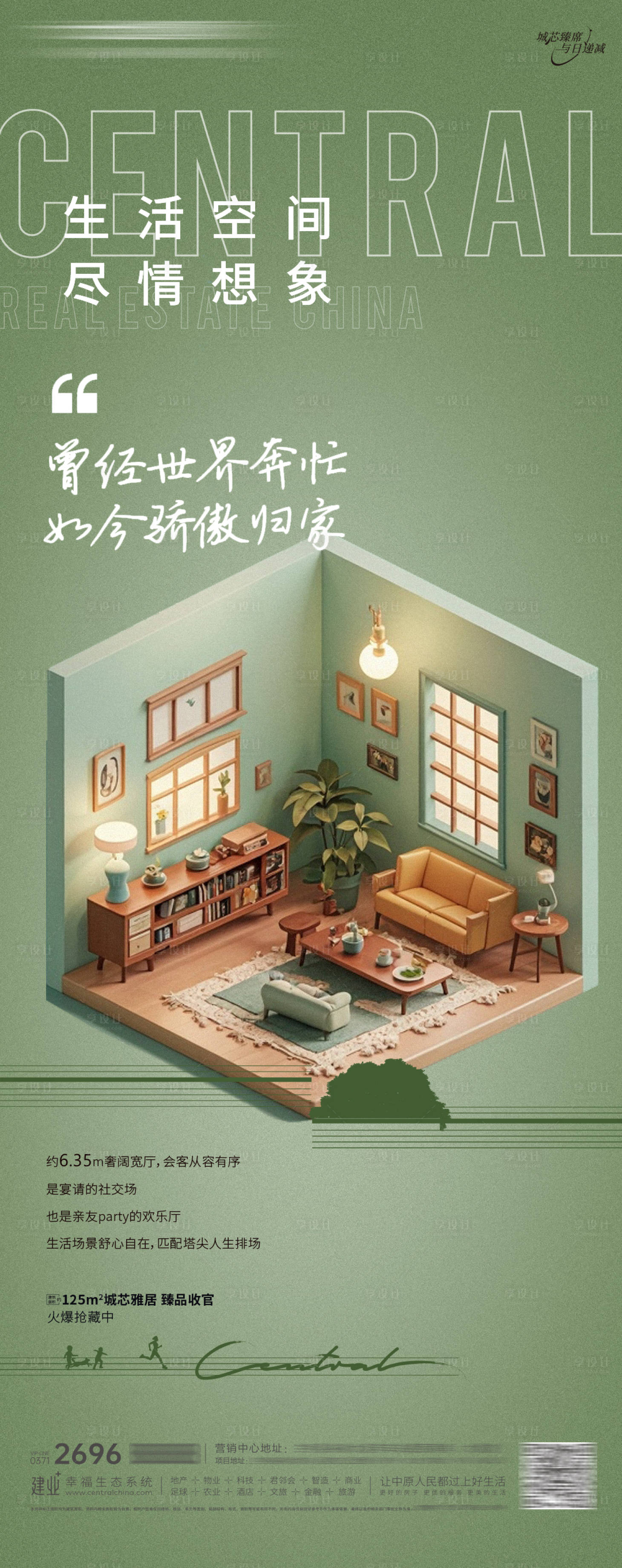 源文件下载【享设计】搜索编号：36400025298657039【地产3D户型海报】