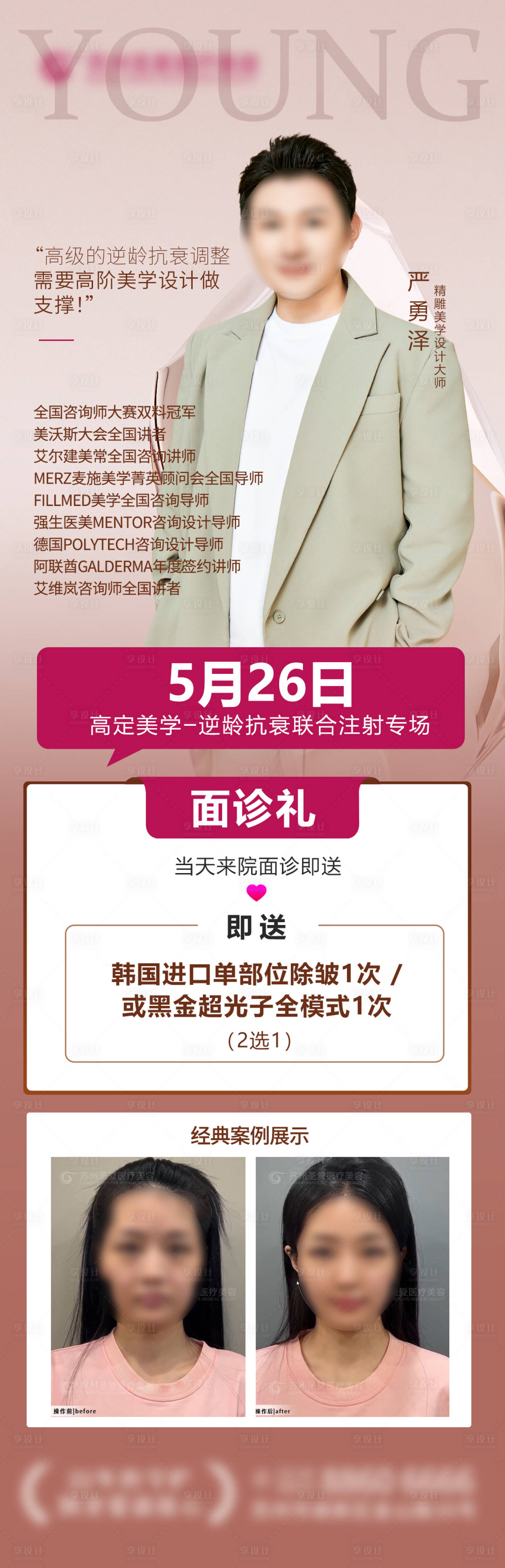 源文件下載【享設(shè)計】搜索編號：27090025245349317【醫(yī)生專家坐診海報長圖】