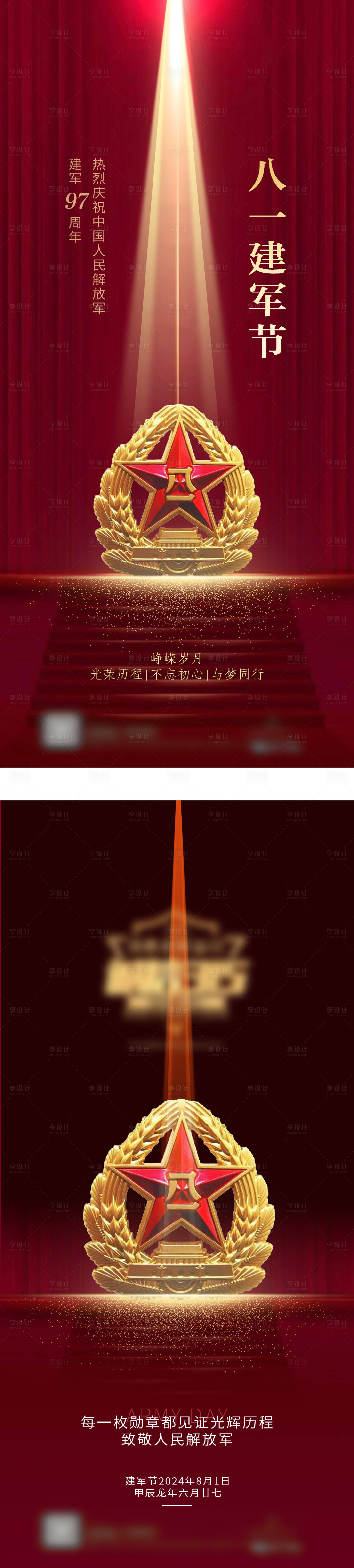 源文件下载【享设计】搜索编号：72470025181233550【建军节海报】