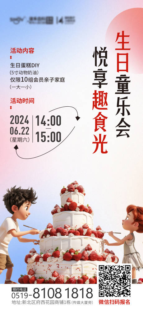 源文件下載【地產生日蛋糕diy活動海報】編號：62800024944517685