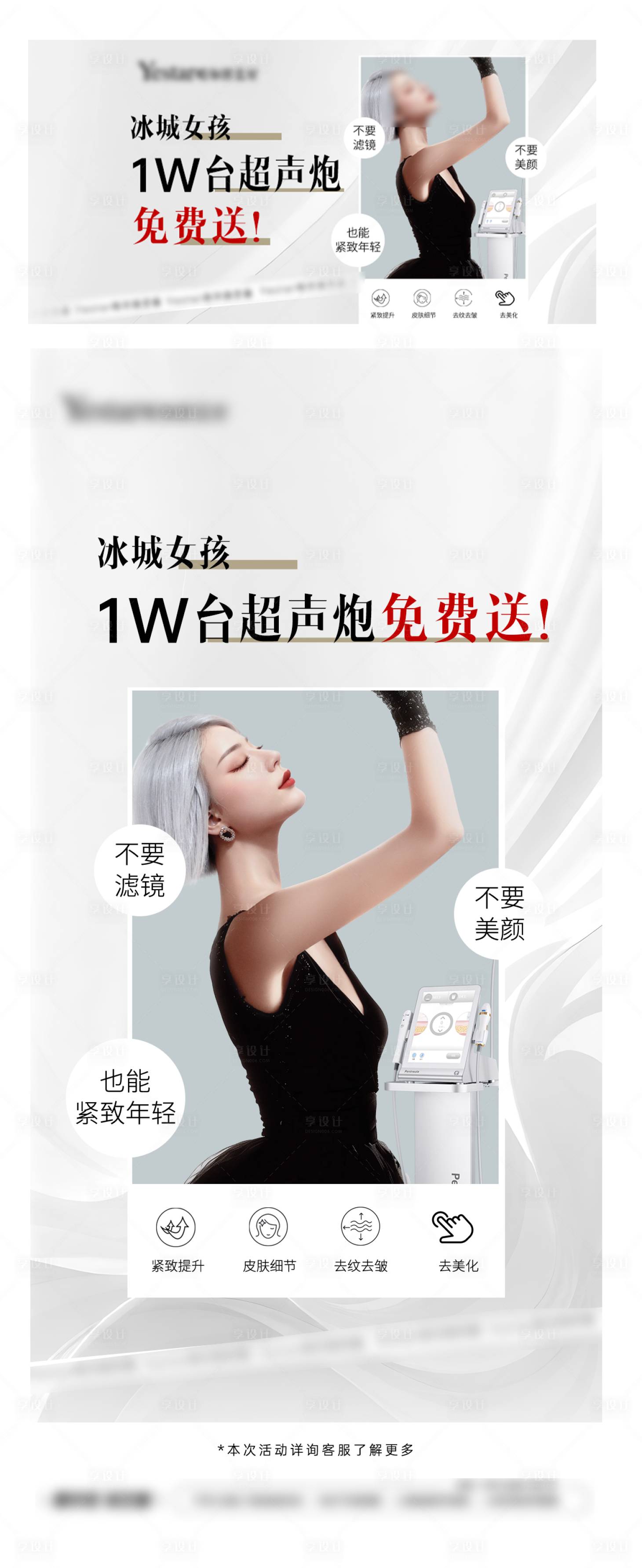 源文件下载【享设计】搜索编号：76080025271534271【医美超声炮活动海报】
