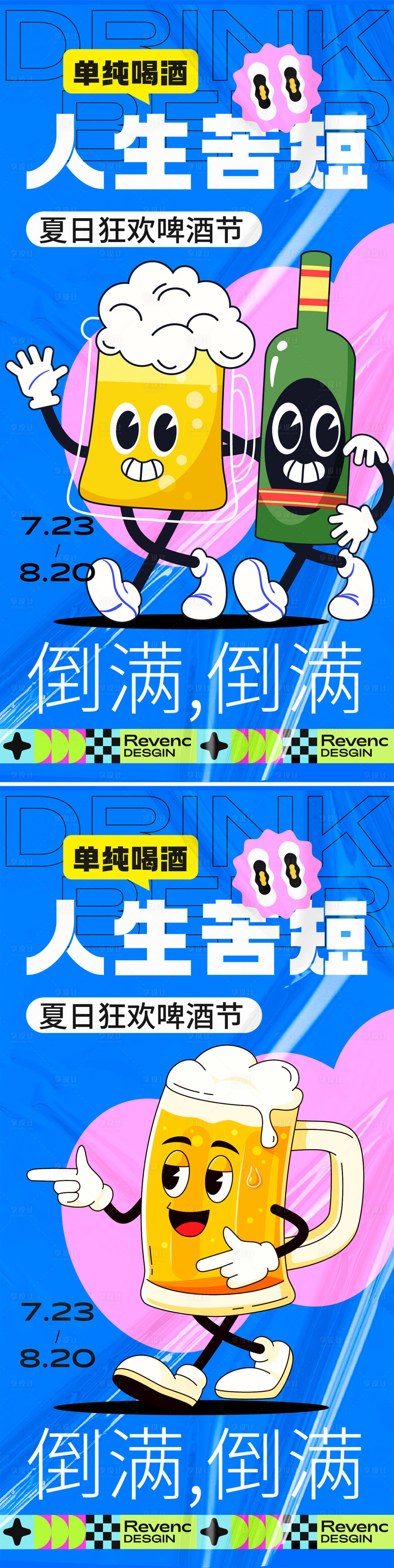 源文件下載【夏日狂歡啤酒節(jié)海報(bào)】編號(hào)：37110024994272990