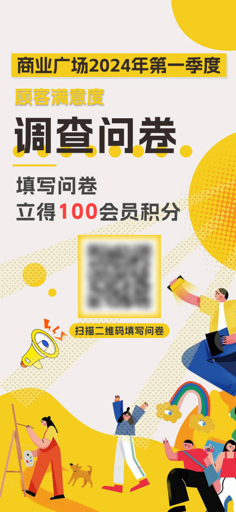 顾客满意度调查