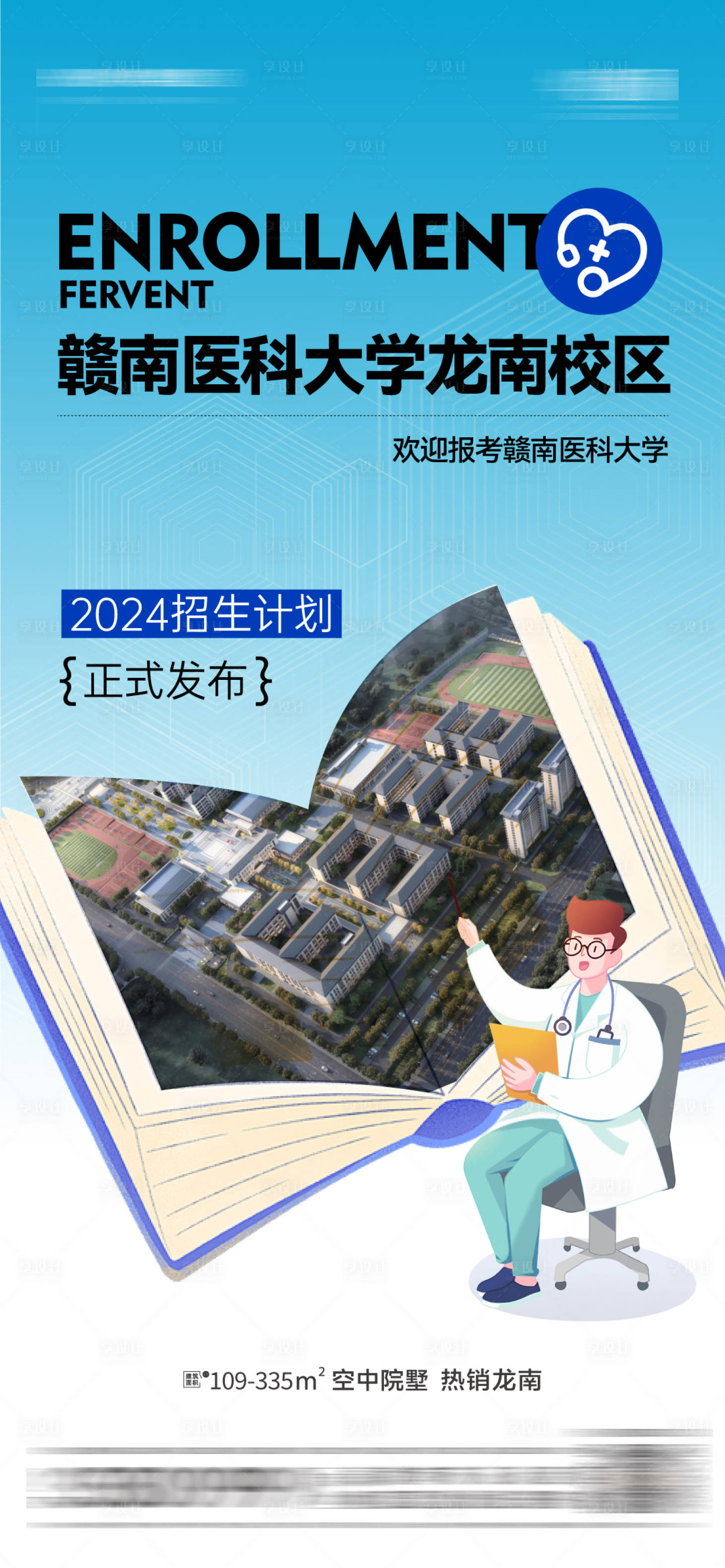 源文件下載【享設計】搜索編號：57900024925729045【《地產配套政策海報》】