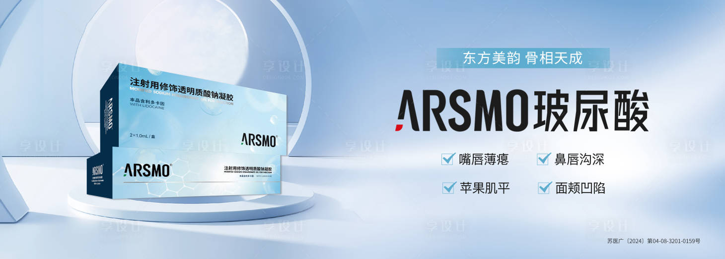 源文件下载【享设计】搜索编号：45430025330745725【医美玻尿酸banner】