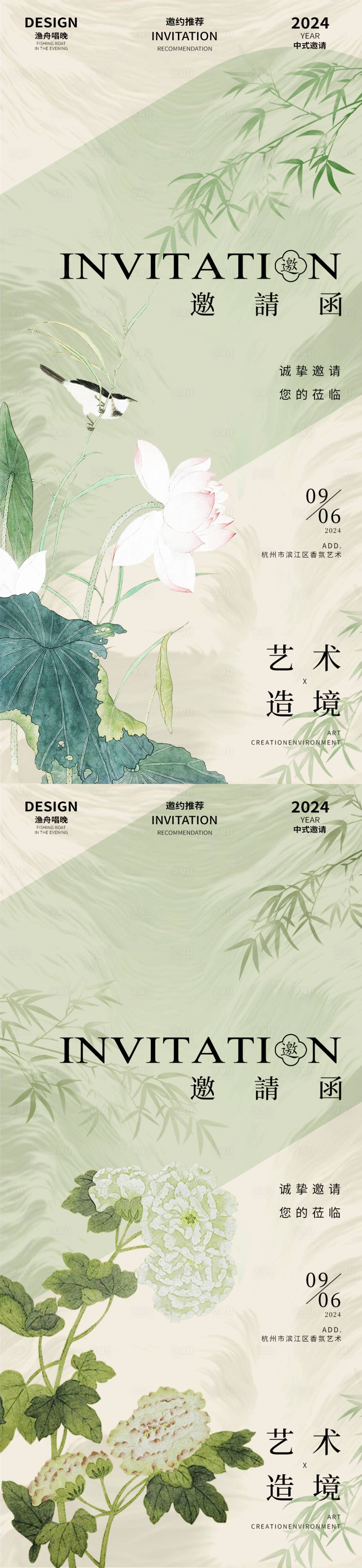 源文件下载【邀请函海报】编号：50780024866639446