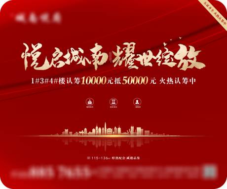 源文件下载【地产价值点红金海报展板】编号：20790025188827213