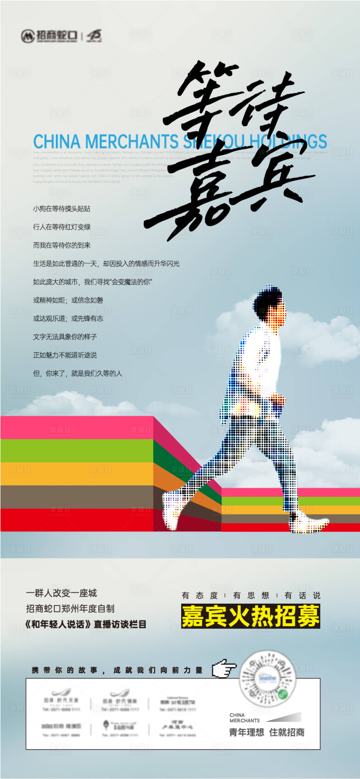 源文件下載【嘉賓訪談海報】編號：58740024895832314