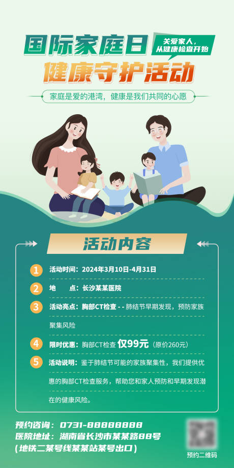 源文件下载【国际家庭日节日海报】编号：99160025125045824