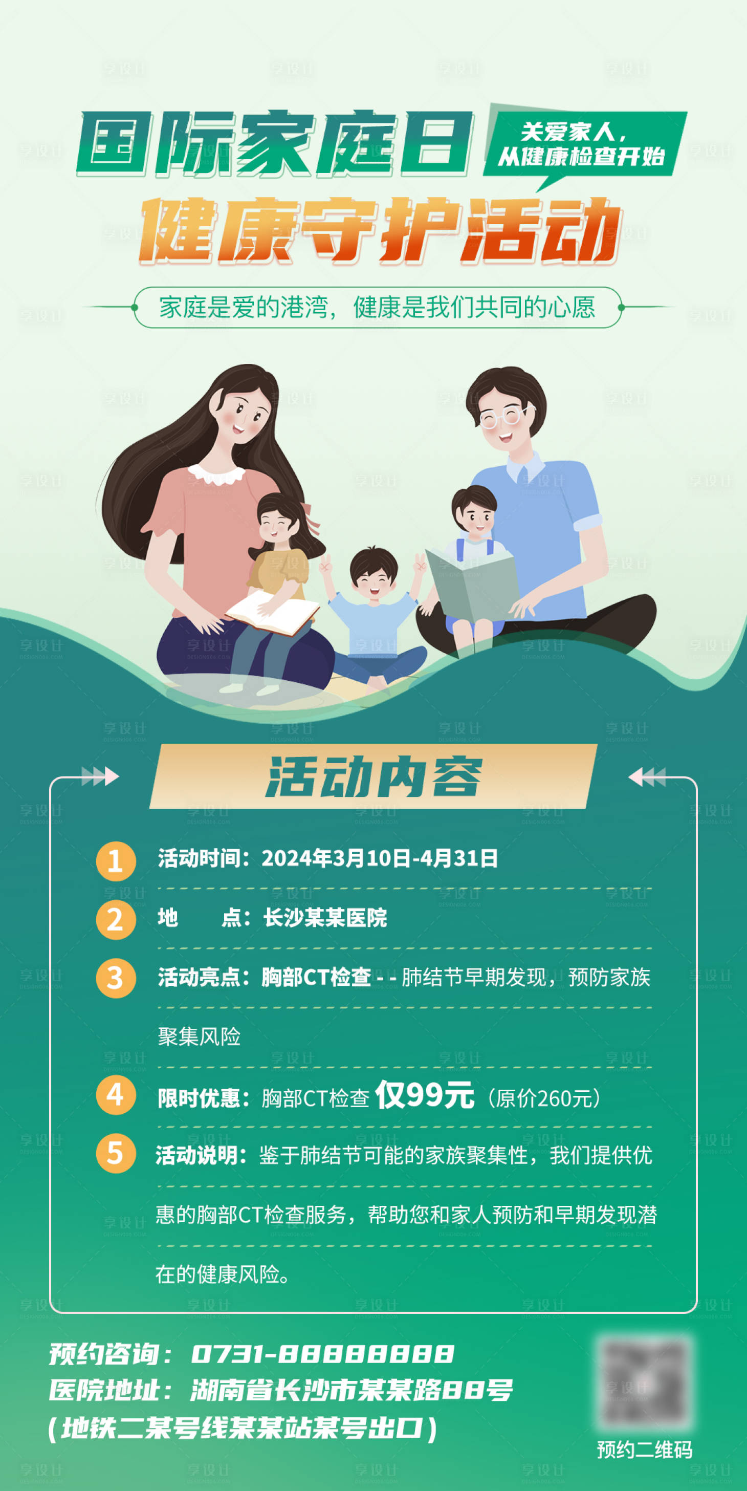 源文件下载【国际家庭日节日海报】编号：99160025125045824