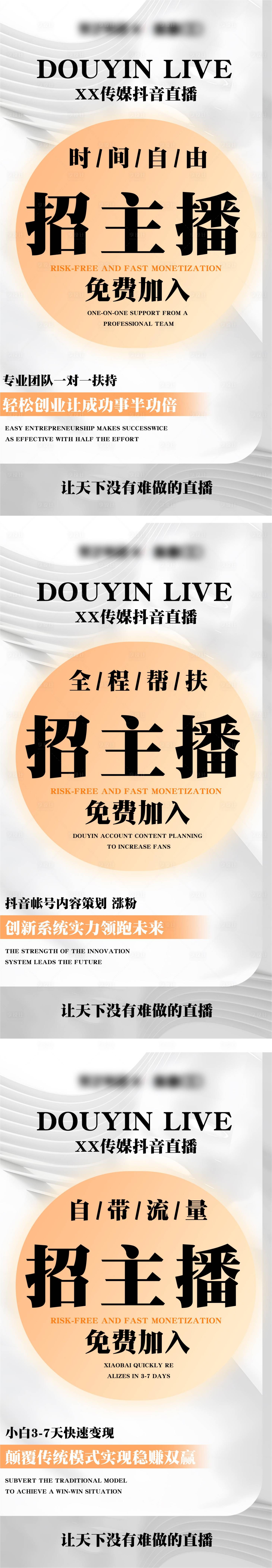 源文件下載【享設(shè)計(jì)】搜索編號(hào)：86690024899892733【主播招募海報(bào)】