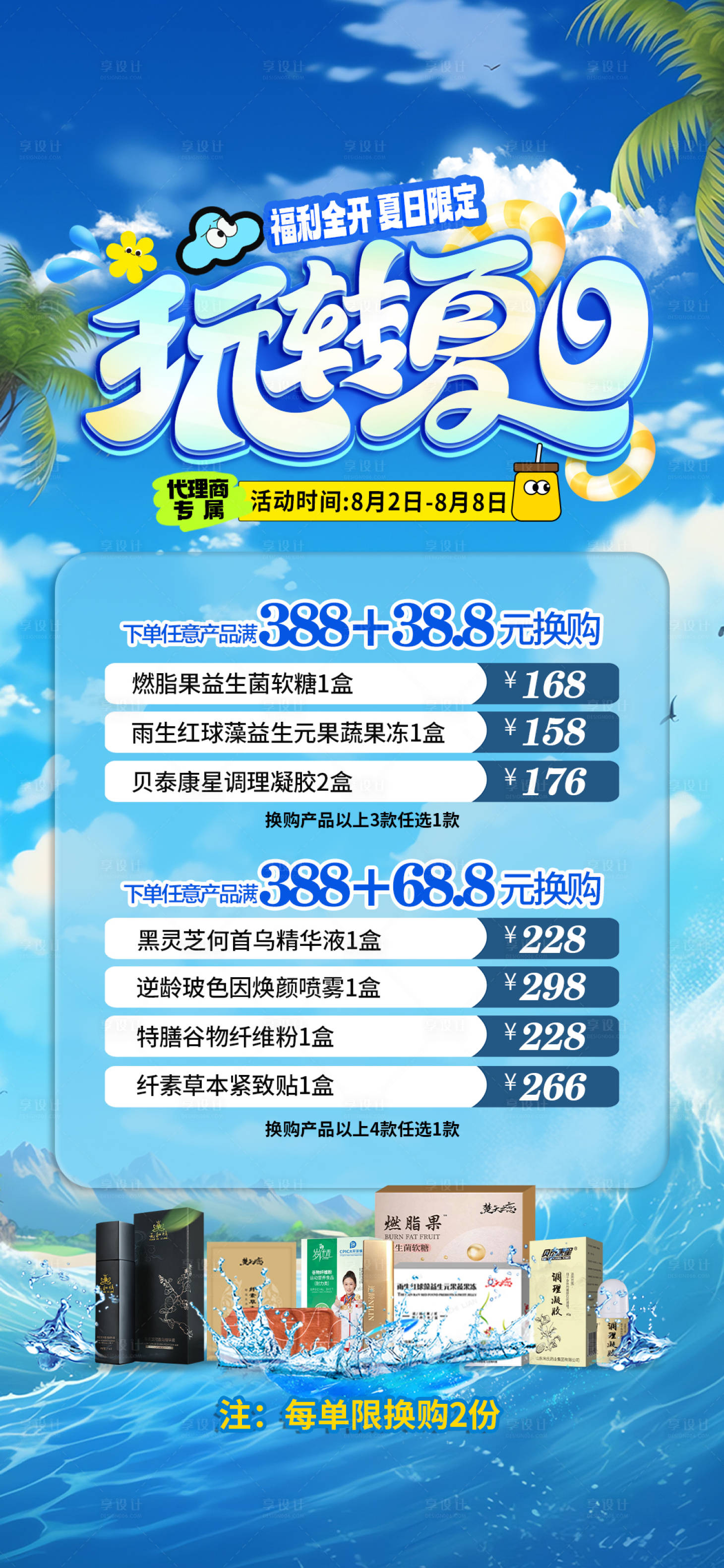 源文件下載【享設計】搜索編號：50080025111037383【夏日清涼冰爽活動卡項代理套餐活動海報】