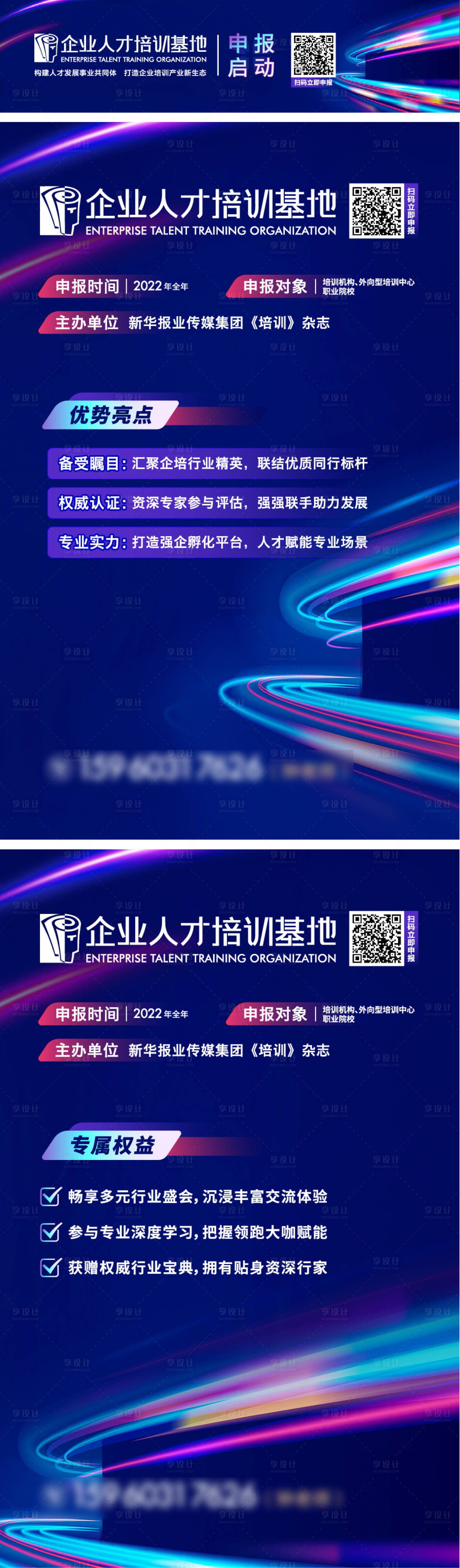 源文件下载【企业人才培训系列海报展板】编号：70320025392535879