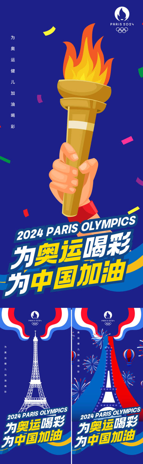 源文件下载【享设计】搜索编号：49270024893478532【巴黎奥运会插画系列海报】