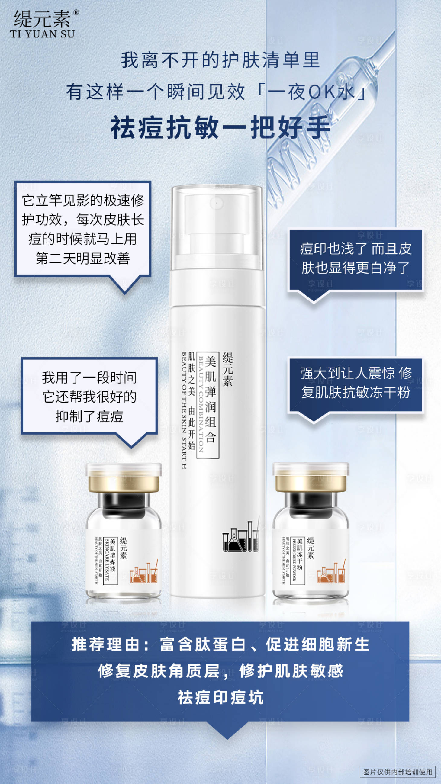 源文件下载【享设计】搜索编号：87370025245435133【护肤补水海报】