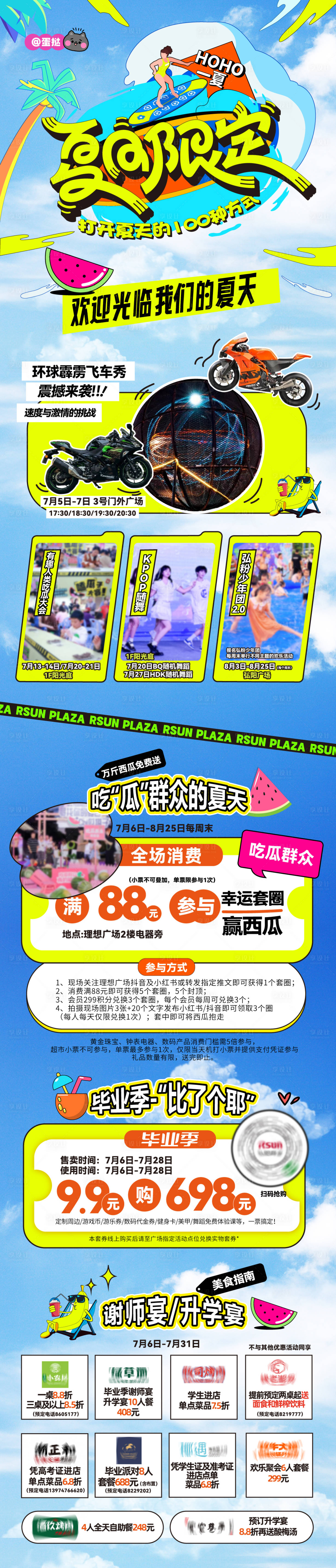 源文件下载【夏日限定活动长图 】编号：23570024961918174