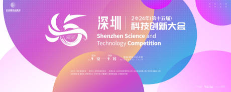 源文件下載【享設計】搜索編號：10720025015799820【科技技能比賽背景板】