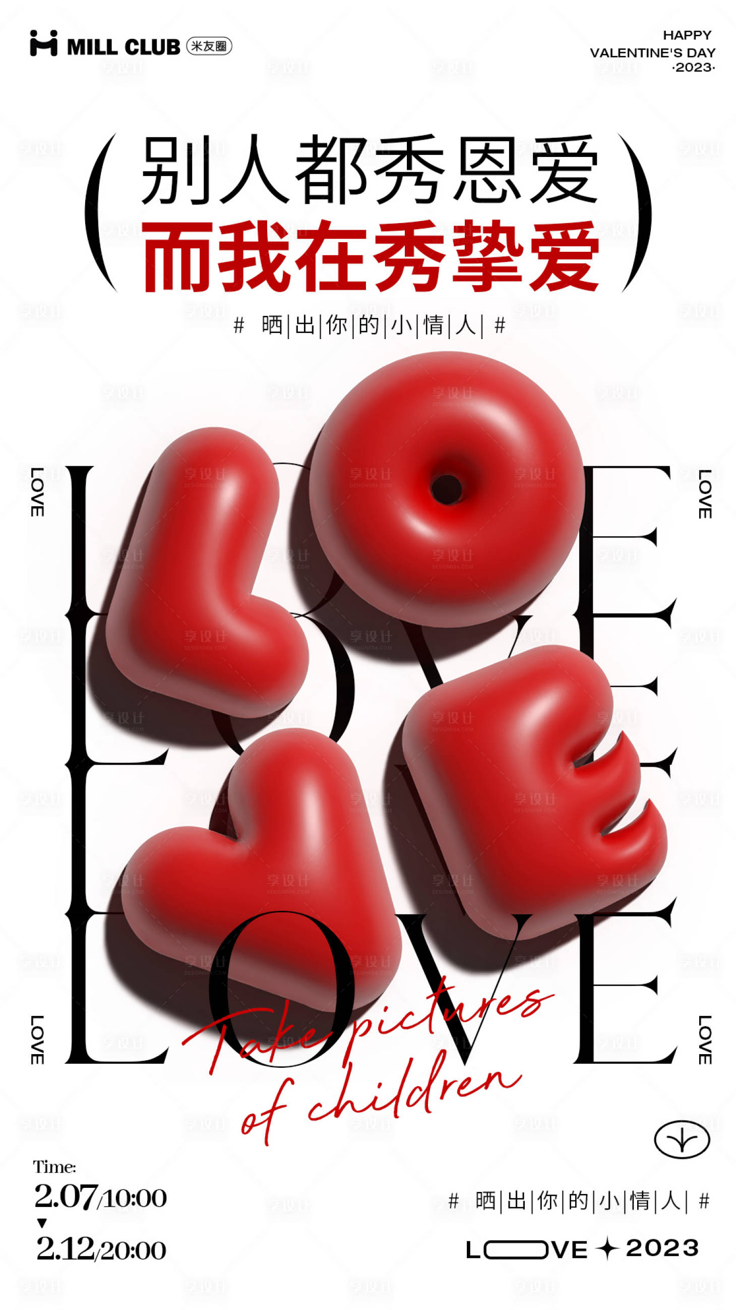 源文件下載【享設(shè)計(jì)】搜索編號(hào)：60120025162115764【情人節(jié)海報(bào)】