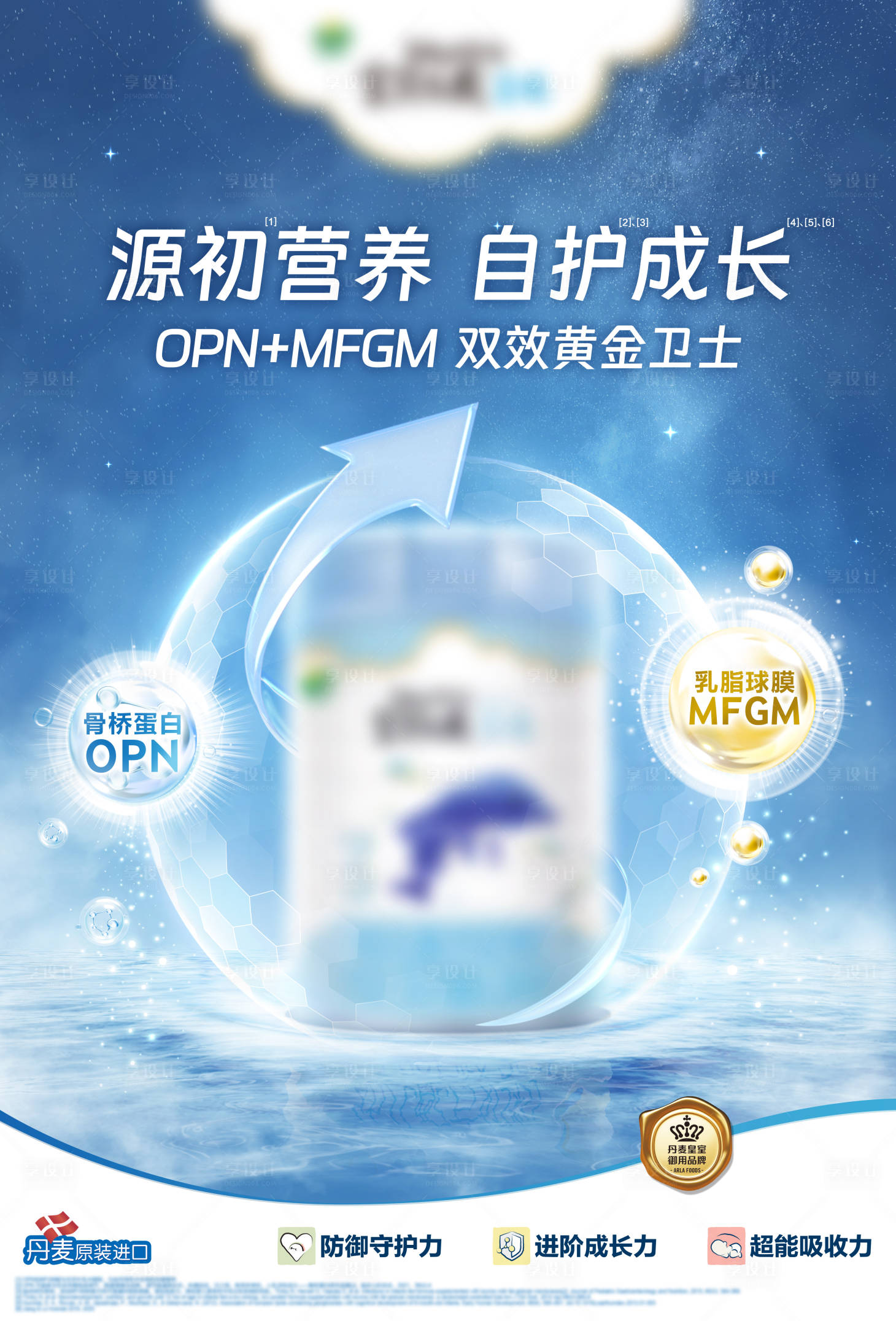 源文件下載【享設計】搜索編號：58120024975132060【奶粉母嬰海報】