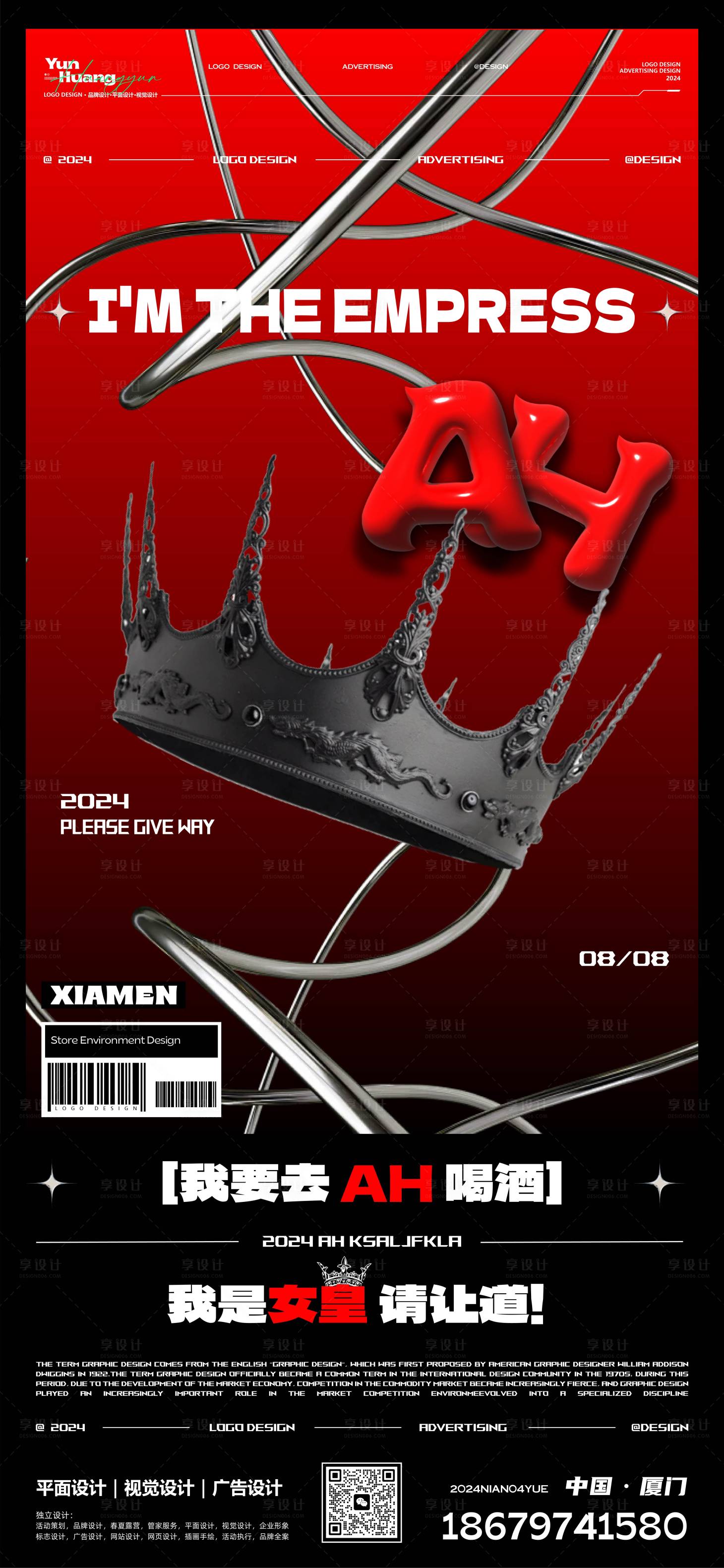 源文件下载【享设计】搜索编号：17520025432932397【酒吧日常玩梗海报】