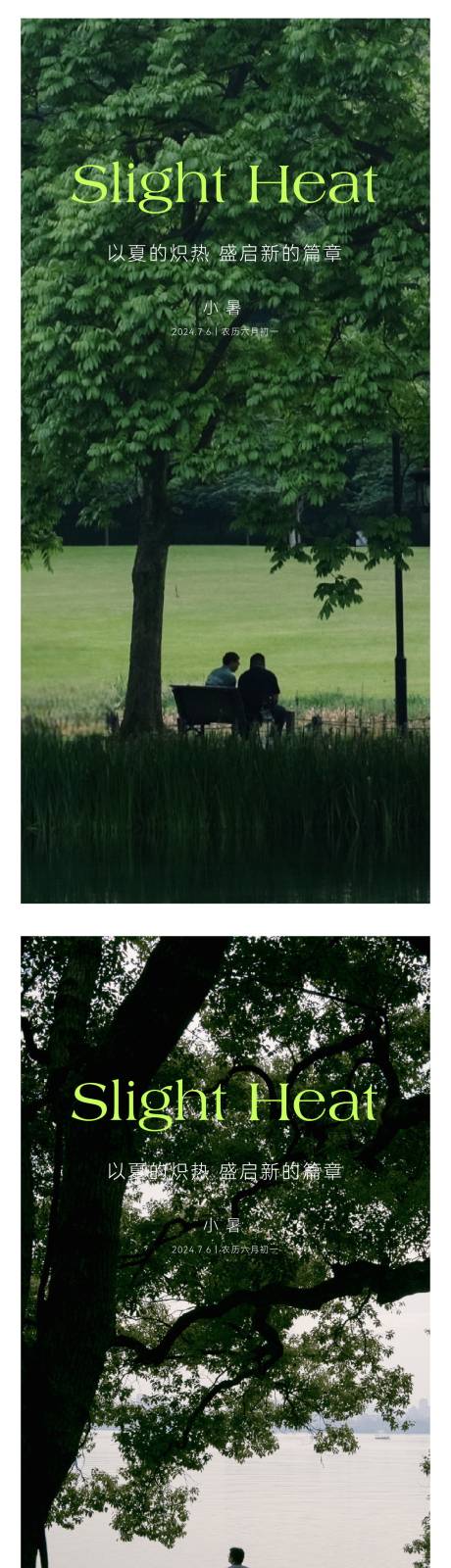 源文件下载【享设计】搜索编号：95690024964047725【小暑海报】